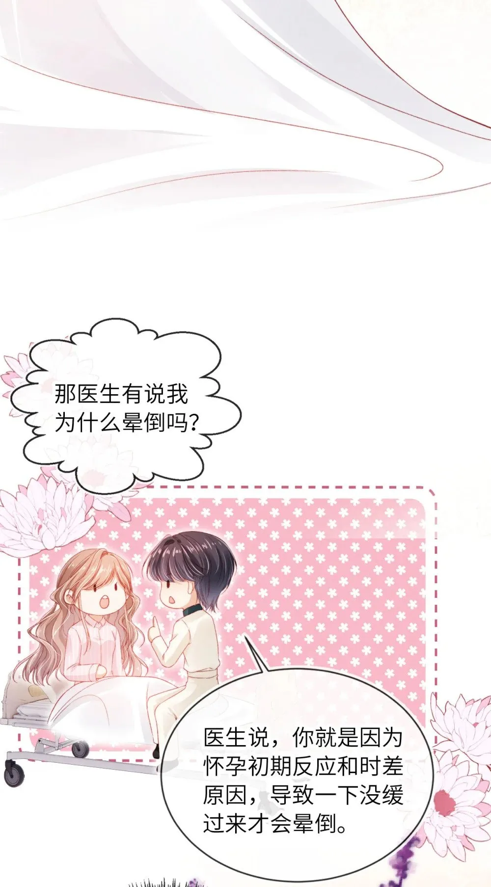 044 甜蜜与阴谋 第9页