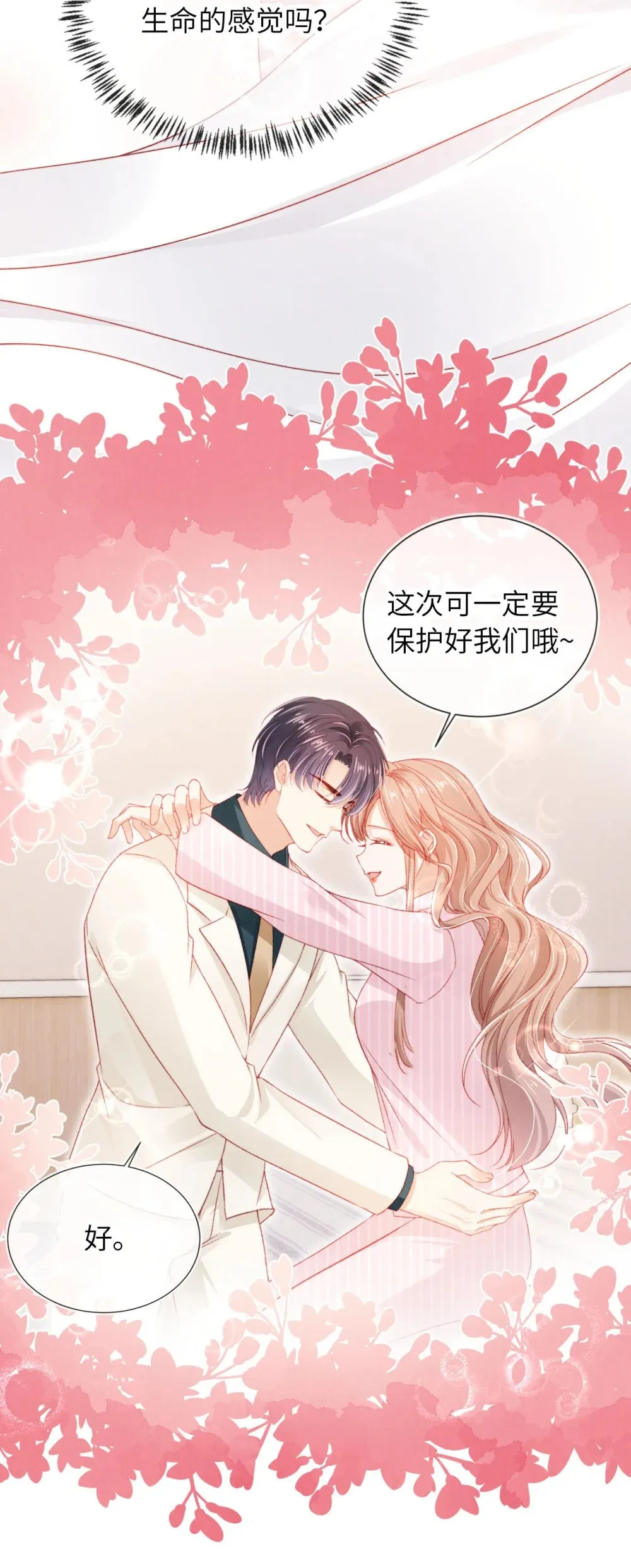 044 甜蜜与阴谋 第11页