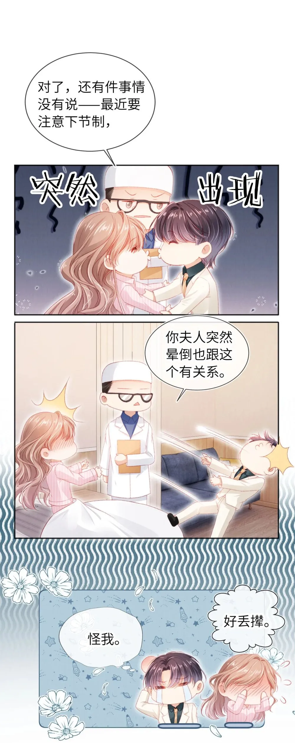 044 甜蜜与阴谋 第12页