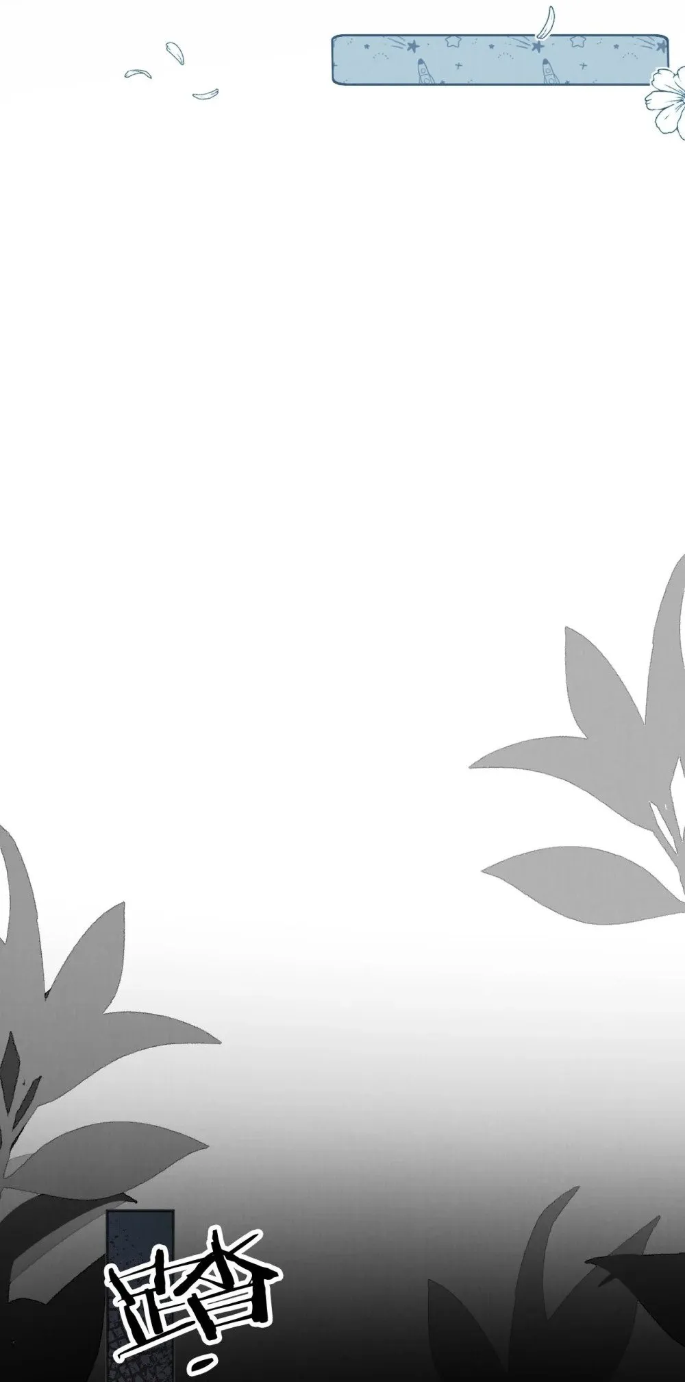 044 甜蜜与阴谋 第13页