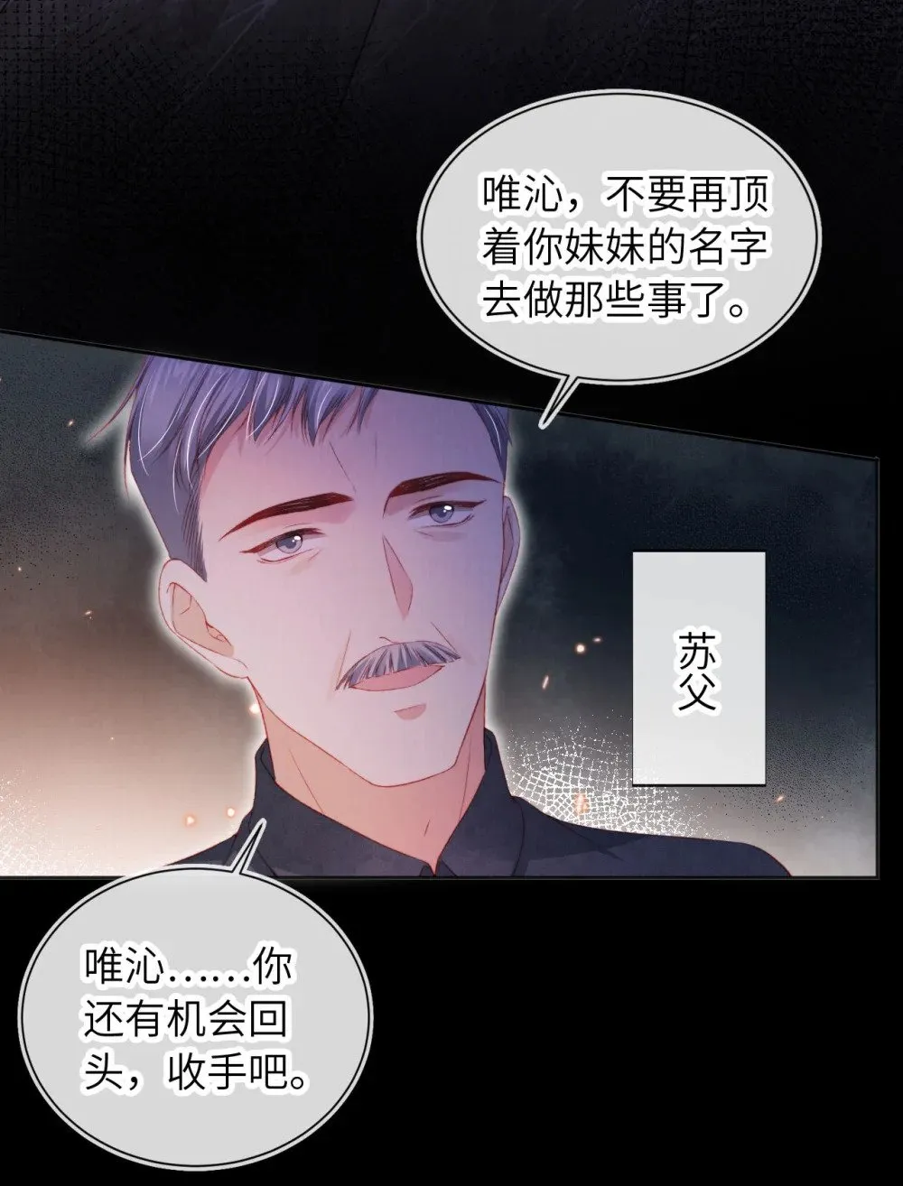 044 甜蜜与阴谋 第16页