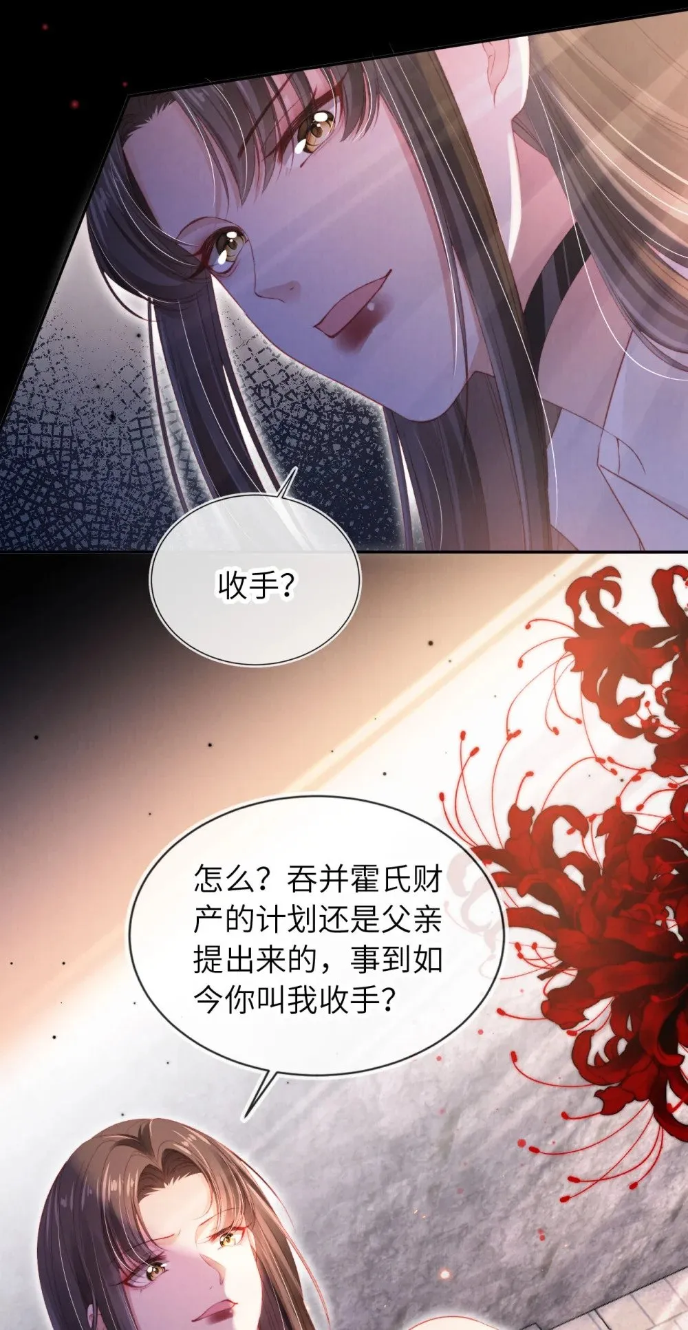 044 甜蜜与阴谋 第17页