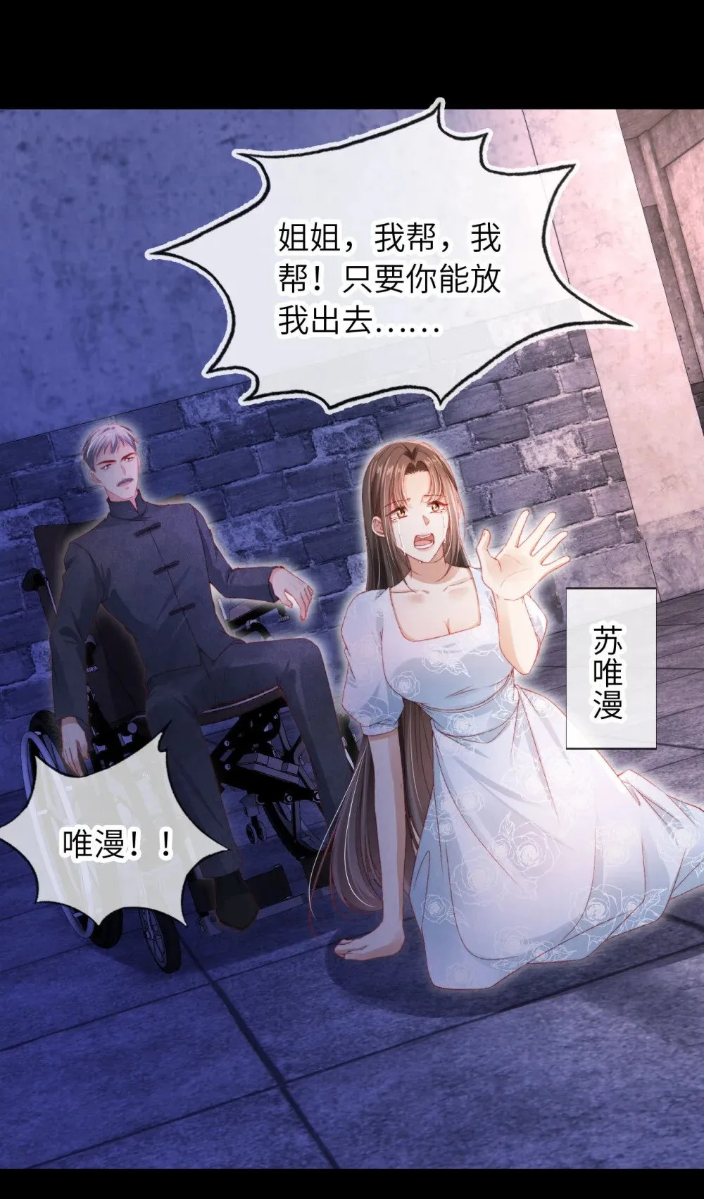 044 甜蜜与阴谋 第19页