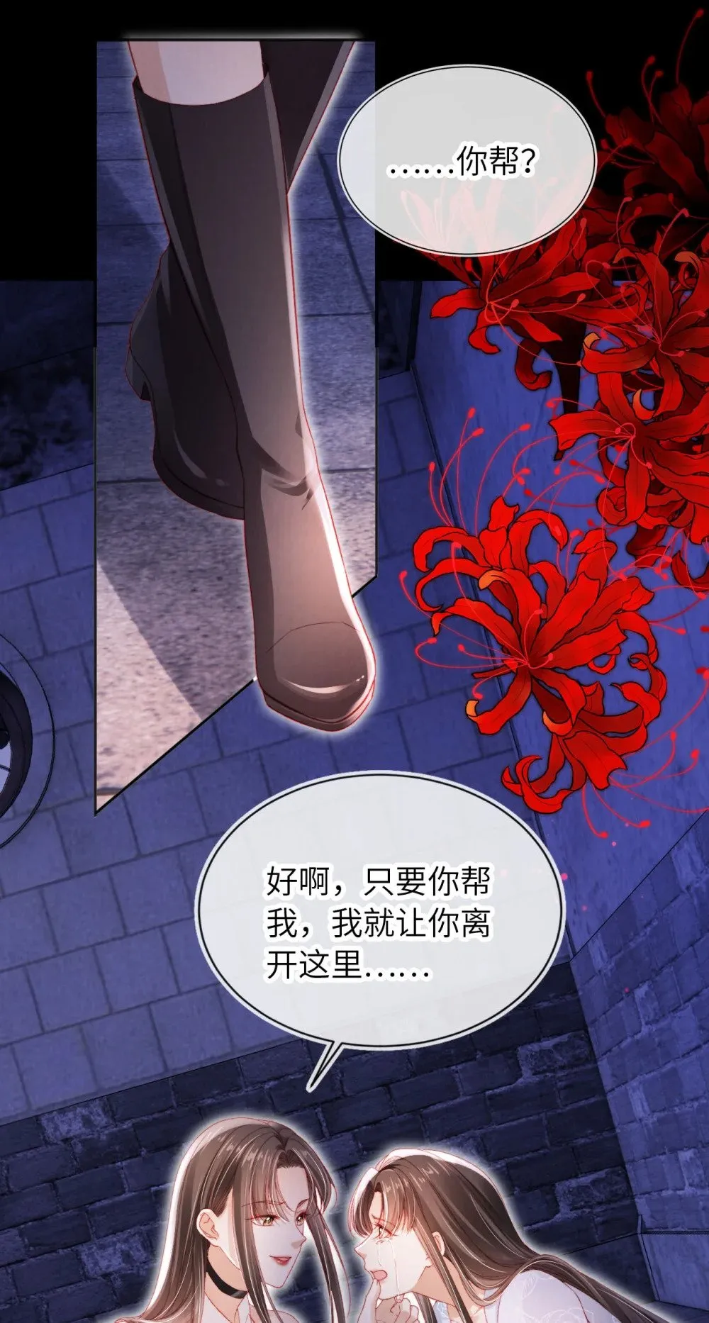 044 甜蜜与阴谋 第20页