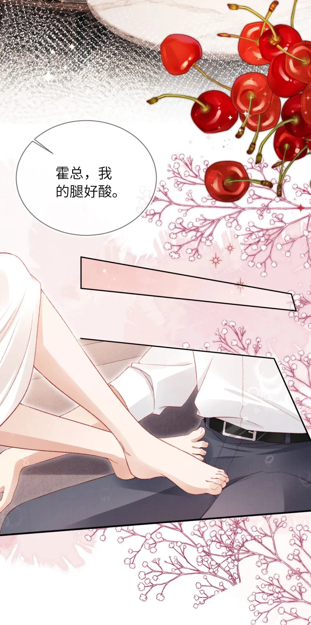 044 甜蜜与阴谋 第25页