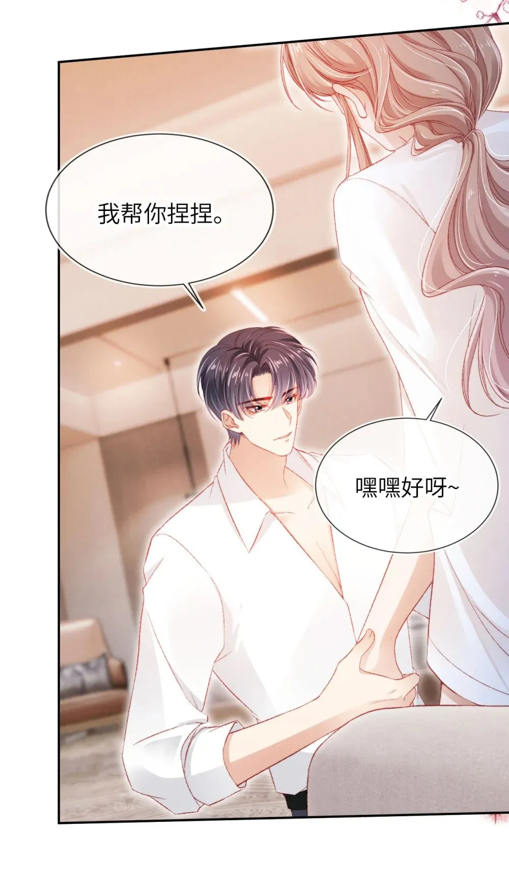 044 甜蜜与阴谋 第26页