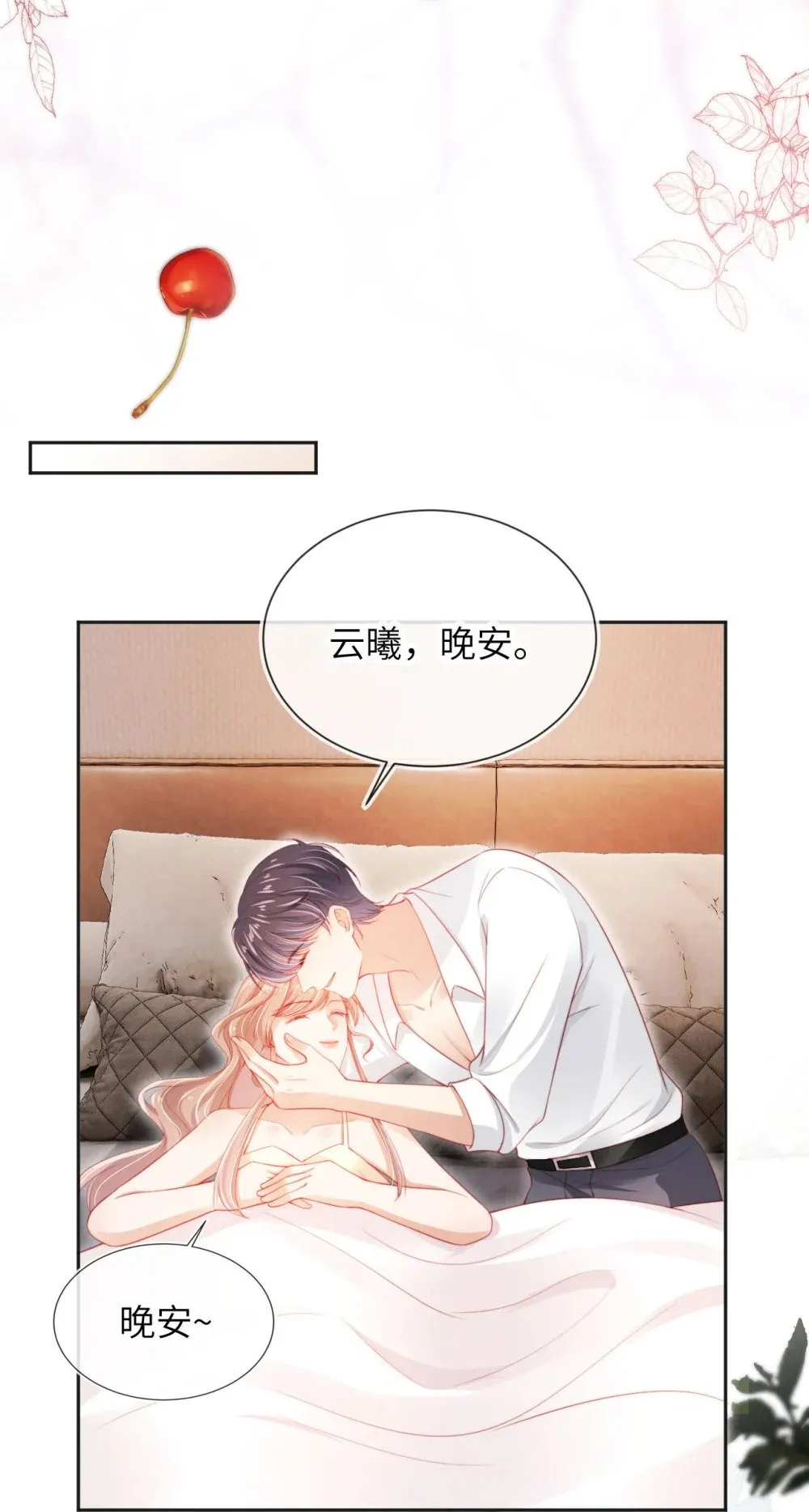 044 甜蜜与阴谋 第32页