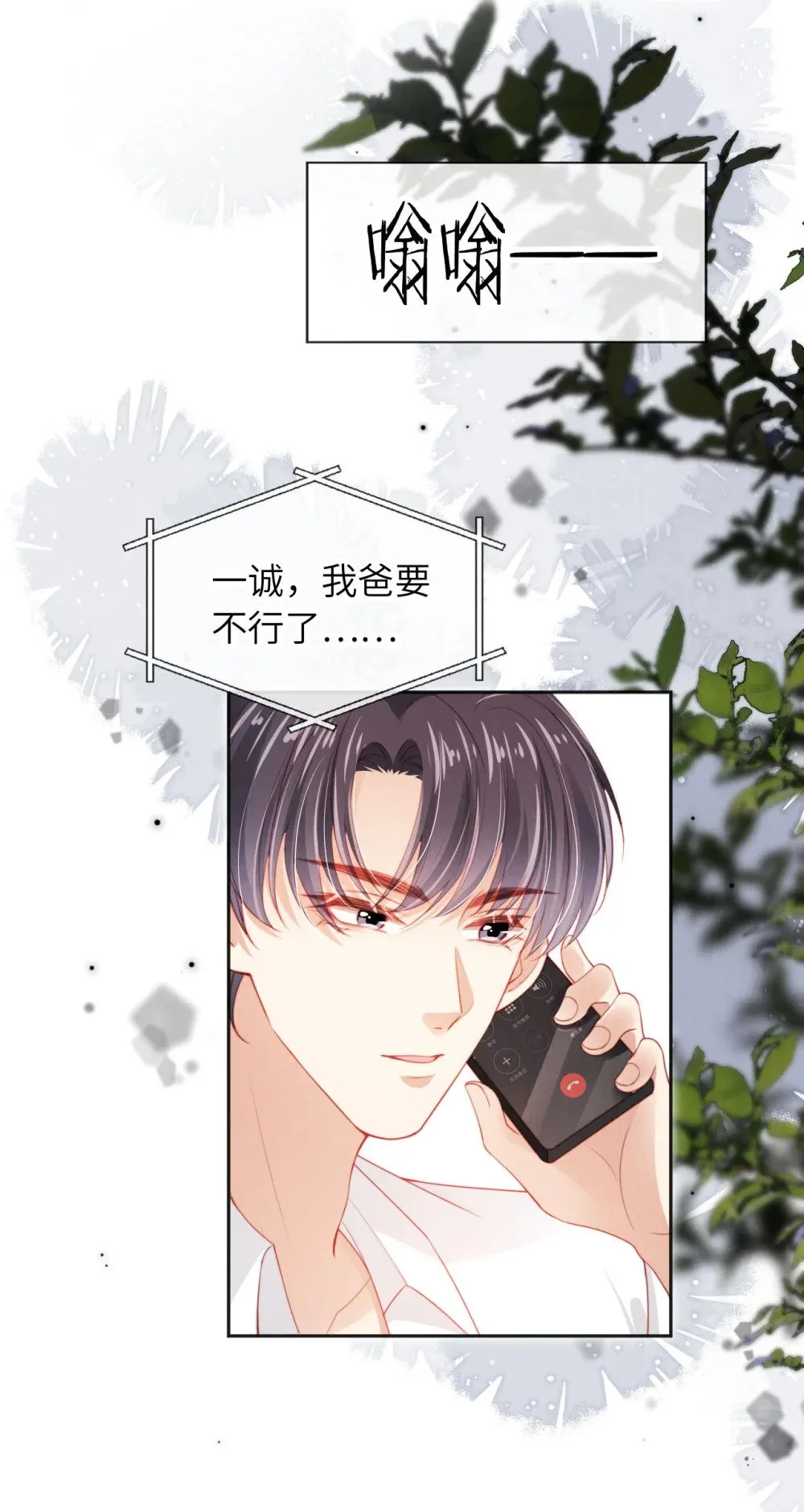 044 甜蜜与阴谋 第33页