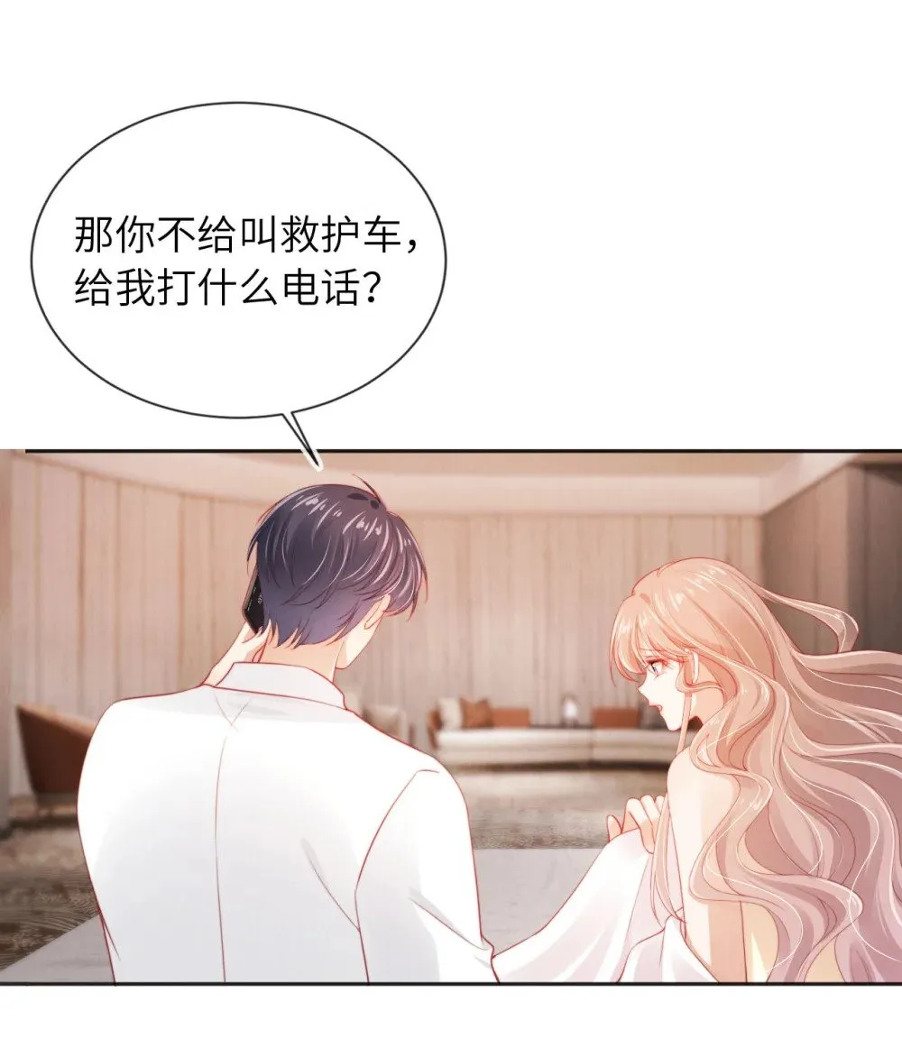 044 甜蜜与阴谋 第34页