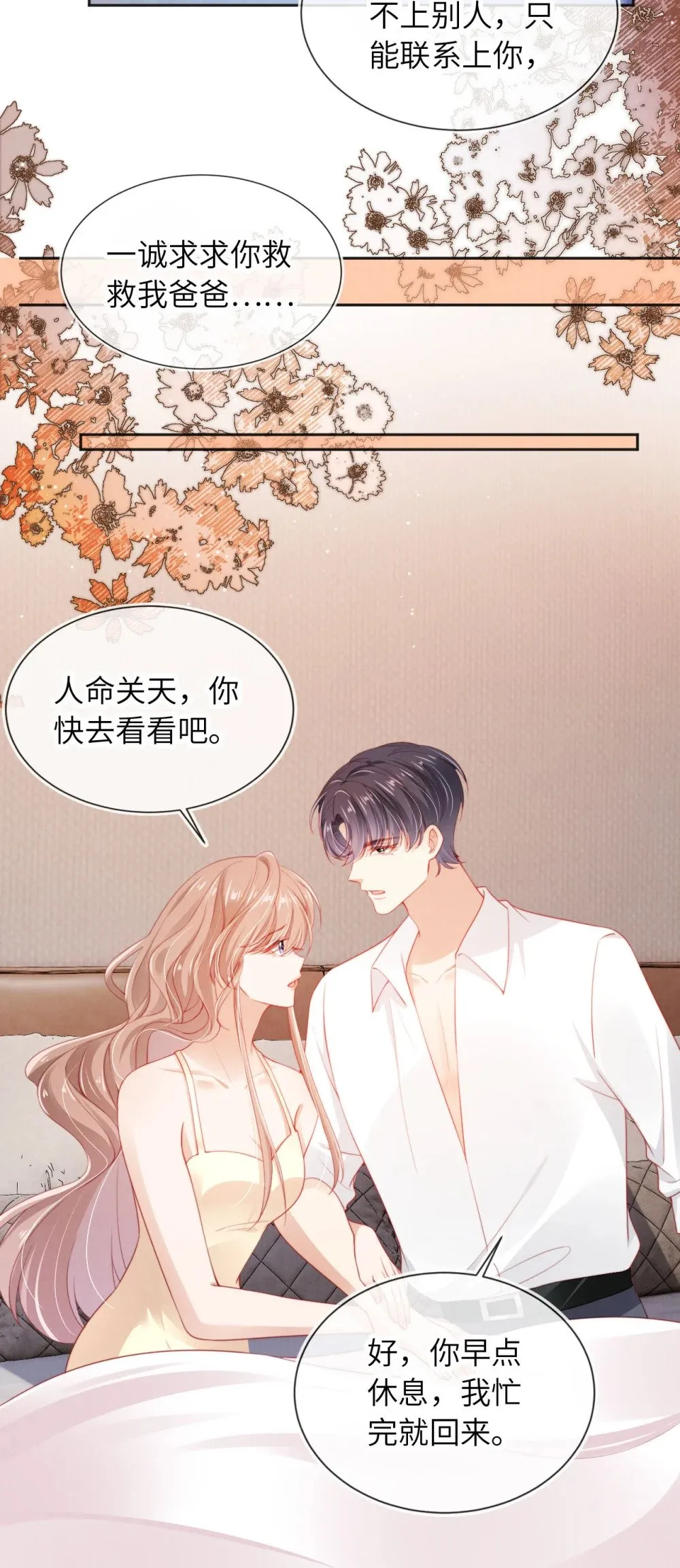 044 甜蜜与阴谋 第36页