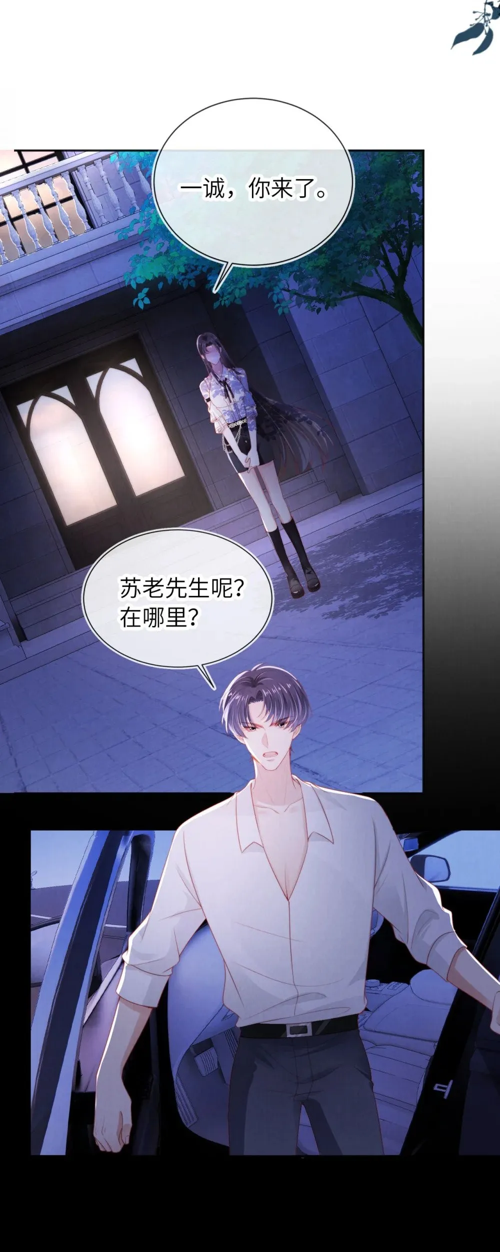 044 甜蜜与阴谋 第38页