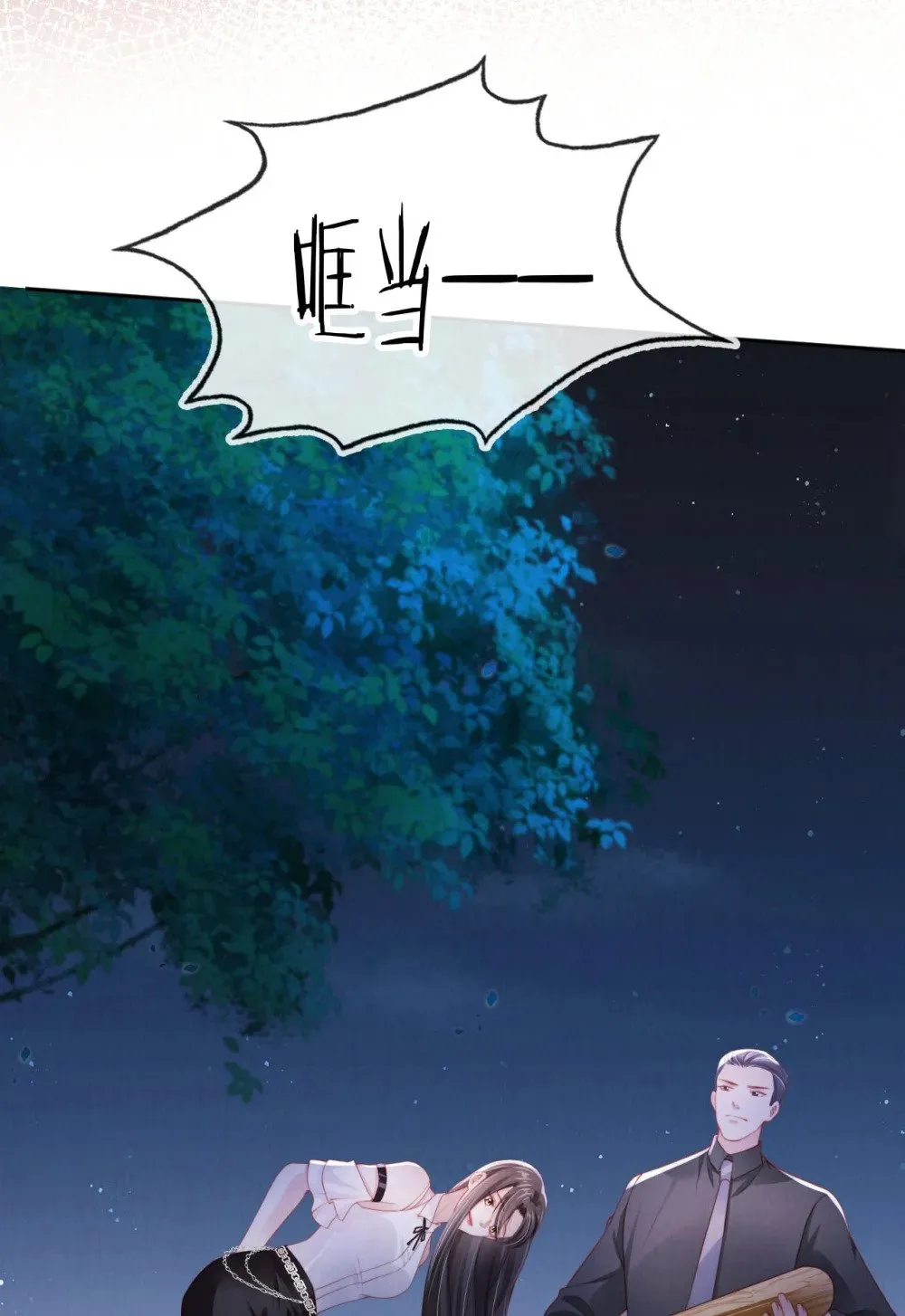 044 甜蜜与阴谋 第41页
