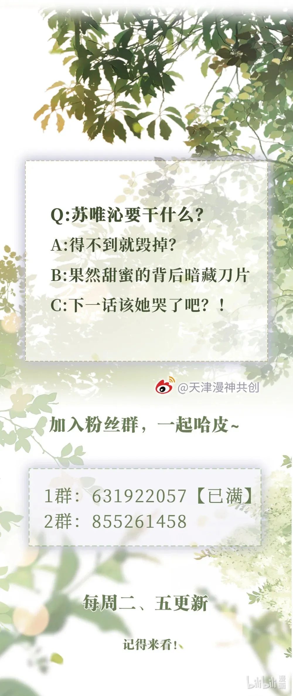 044 甜蜜与阴谋 第43页