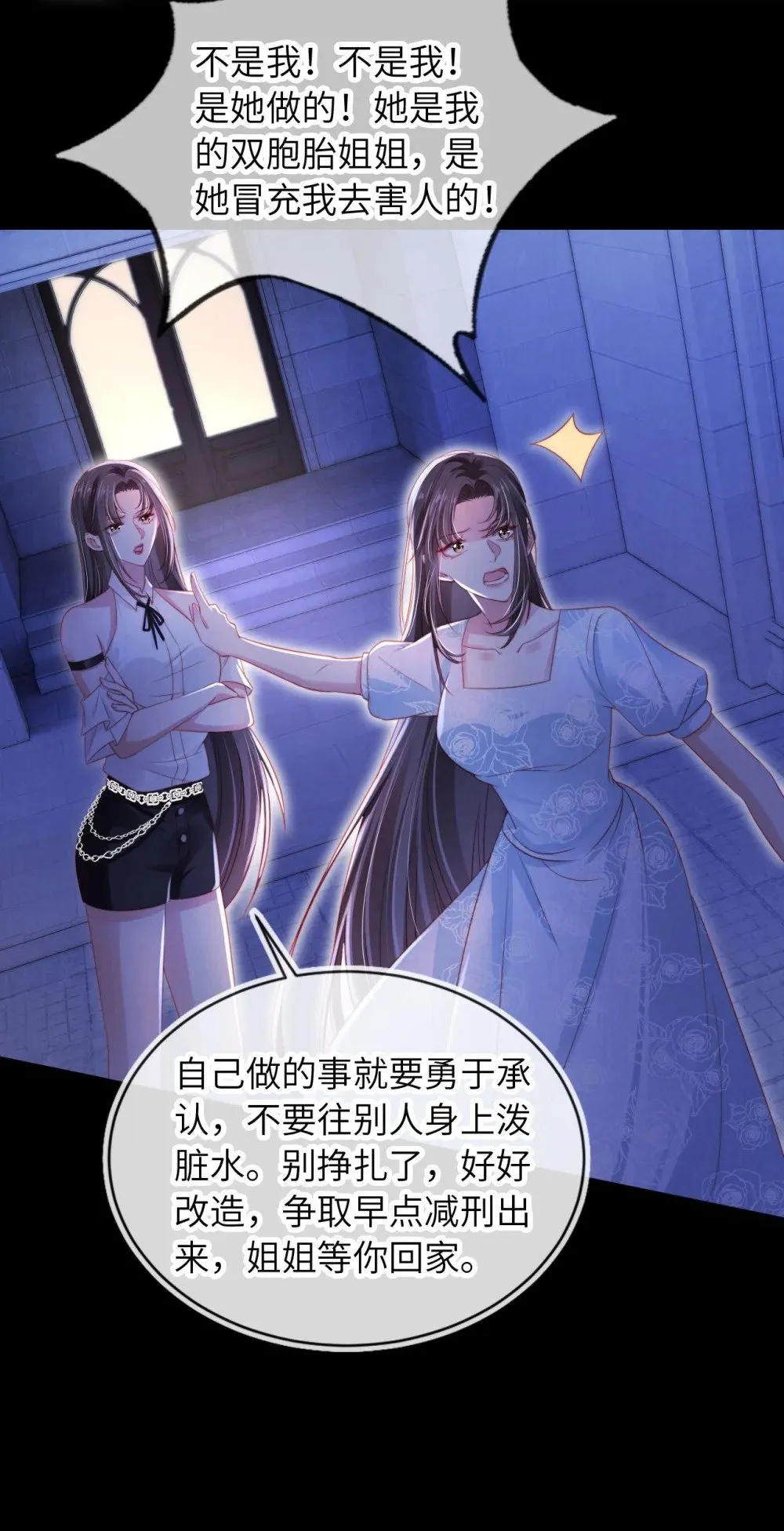 045 孪生姐妹 第7页