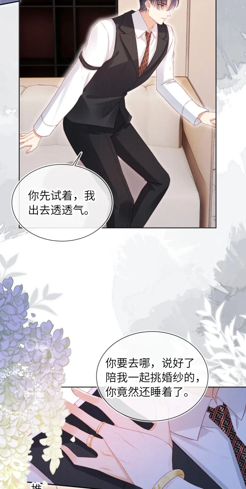 046 跌入你的怀抱 第14页