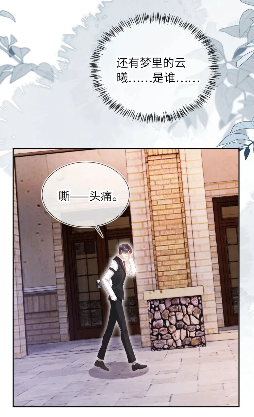 046 跌入你的怀抱 第25页