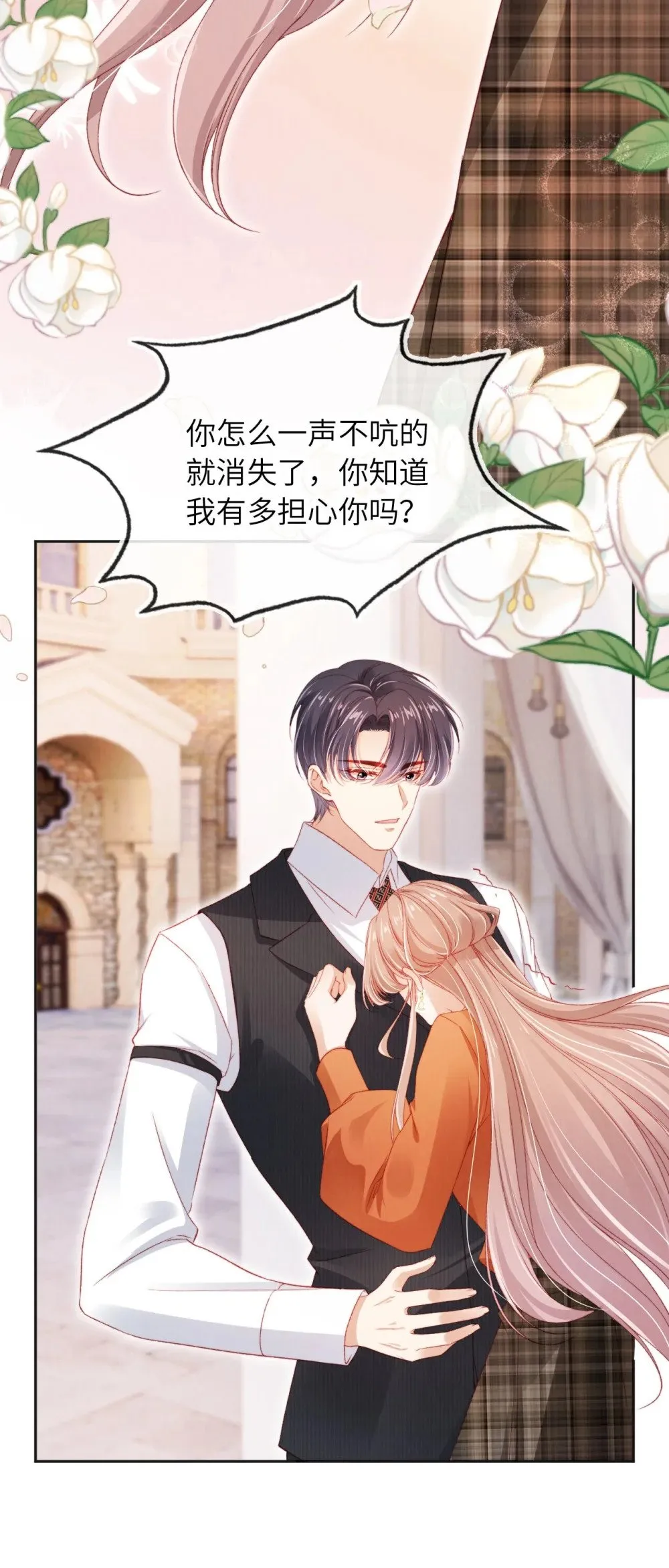 046 跌入你的怀抱 第37页