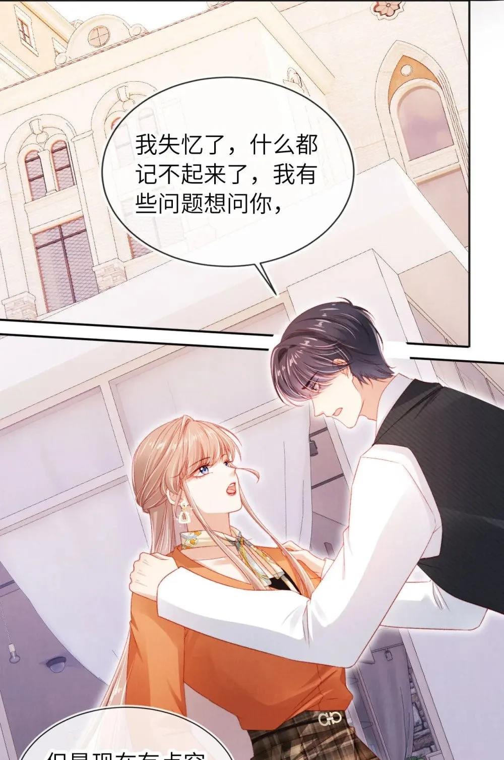 046 跌入你的怀抱 第39页
