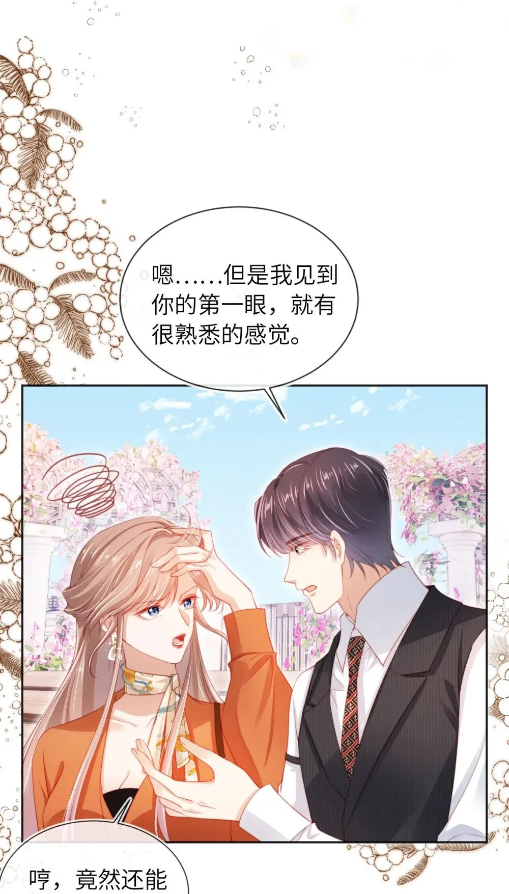 047 一见钟情 第5页