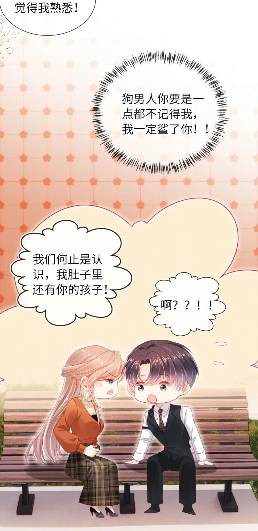 047 一见钟情 第6页
