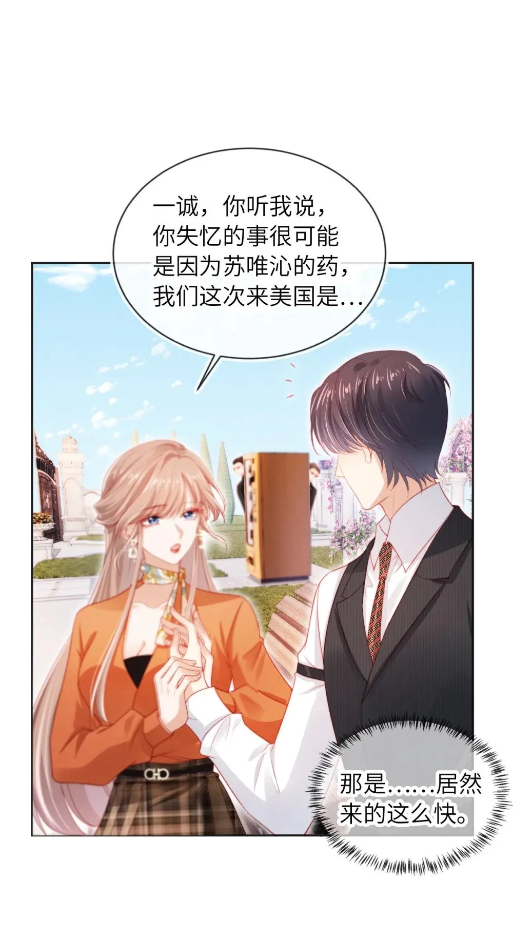 047 一见钟情 第10页