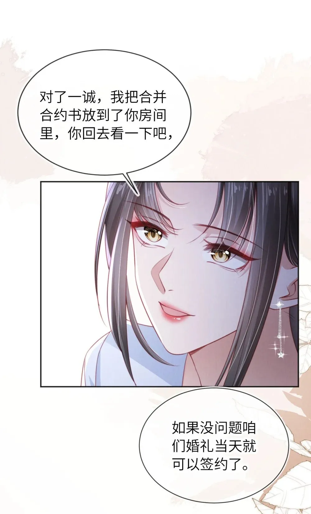047 一见钟情 第20页