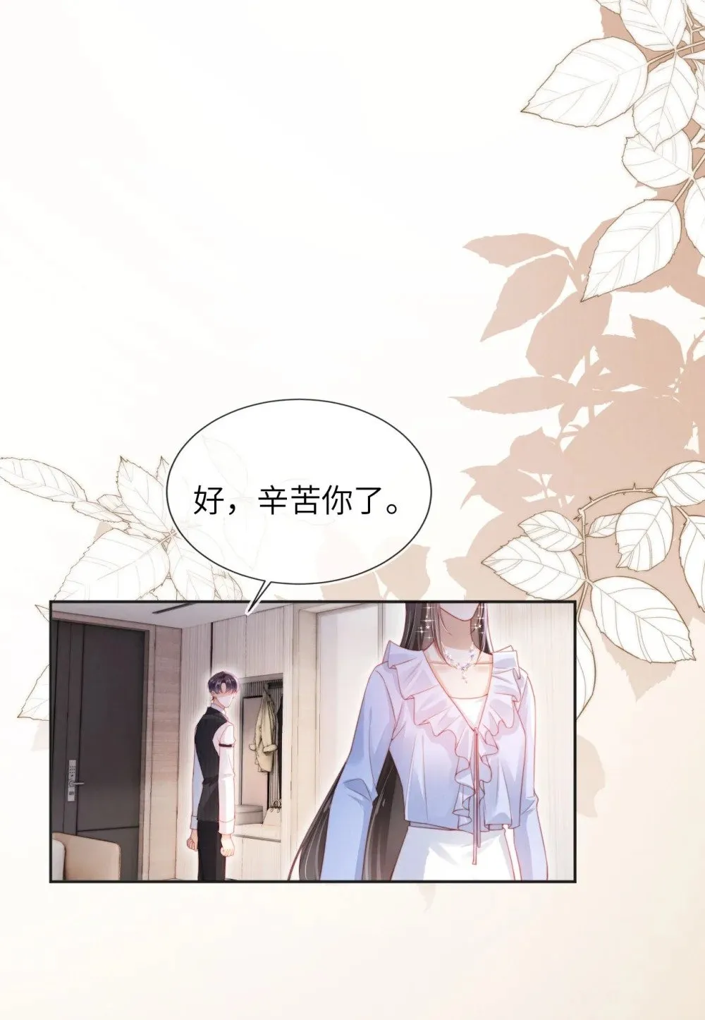 047 一见钟情 第21页