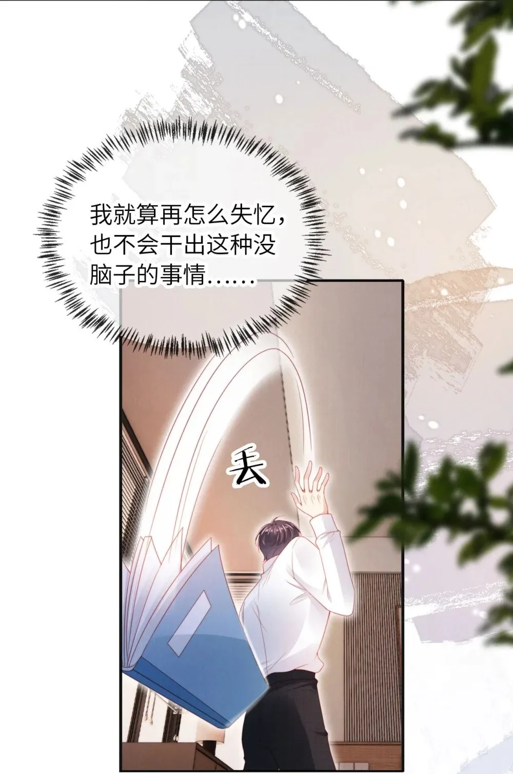 047 一见钟情 第26页