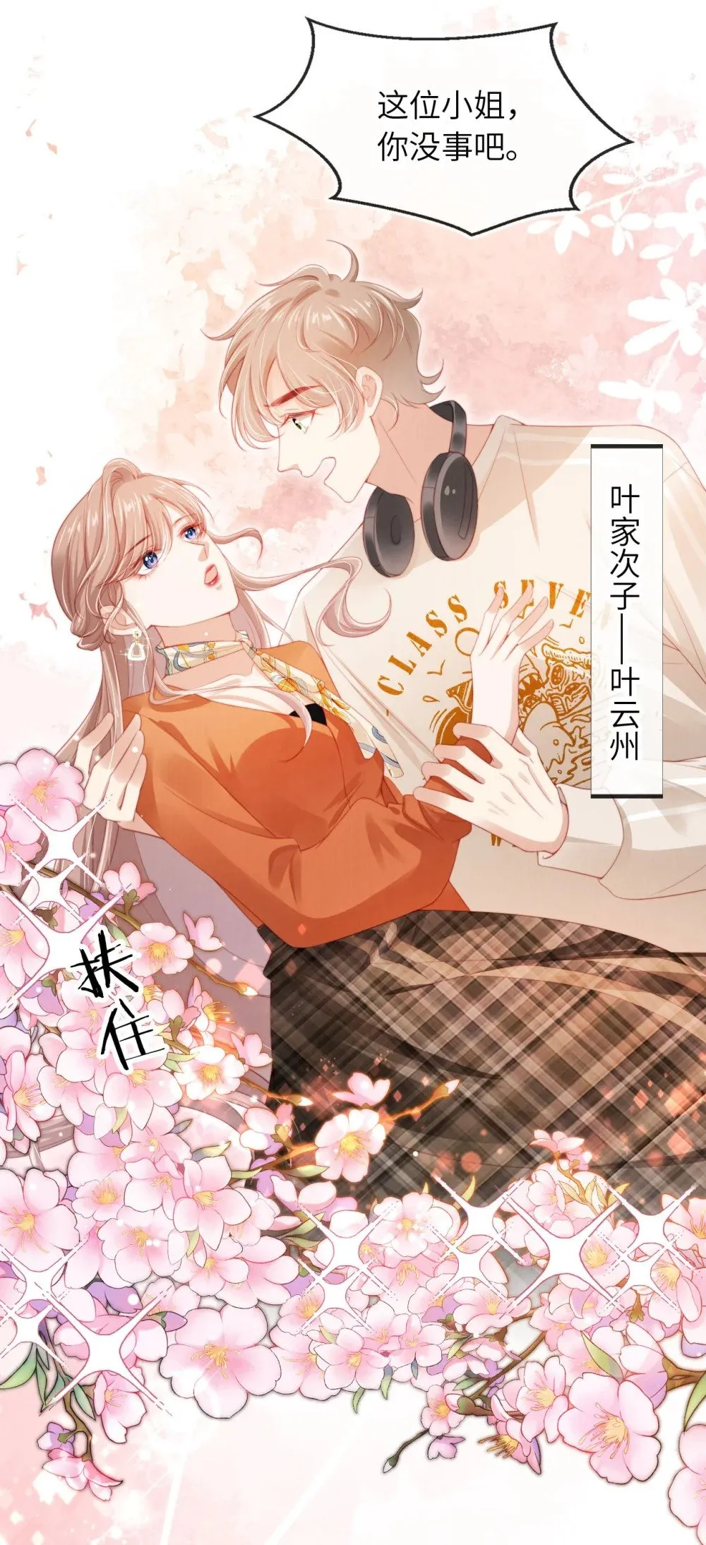 047 一见钟情 第32页