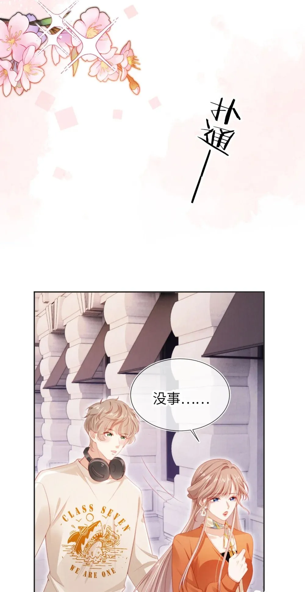 047 一见钟情 第34页