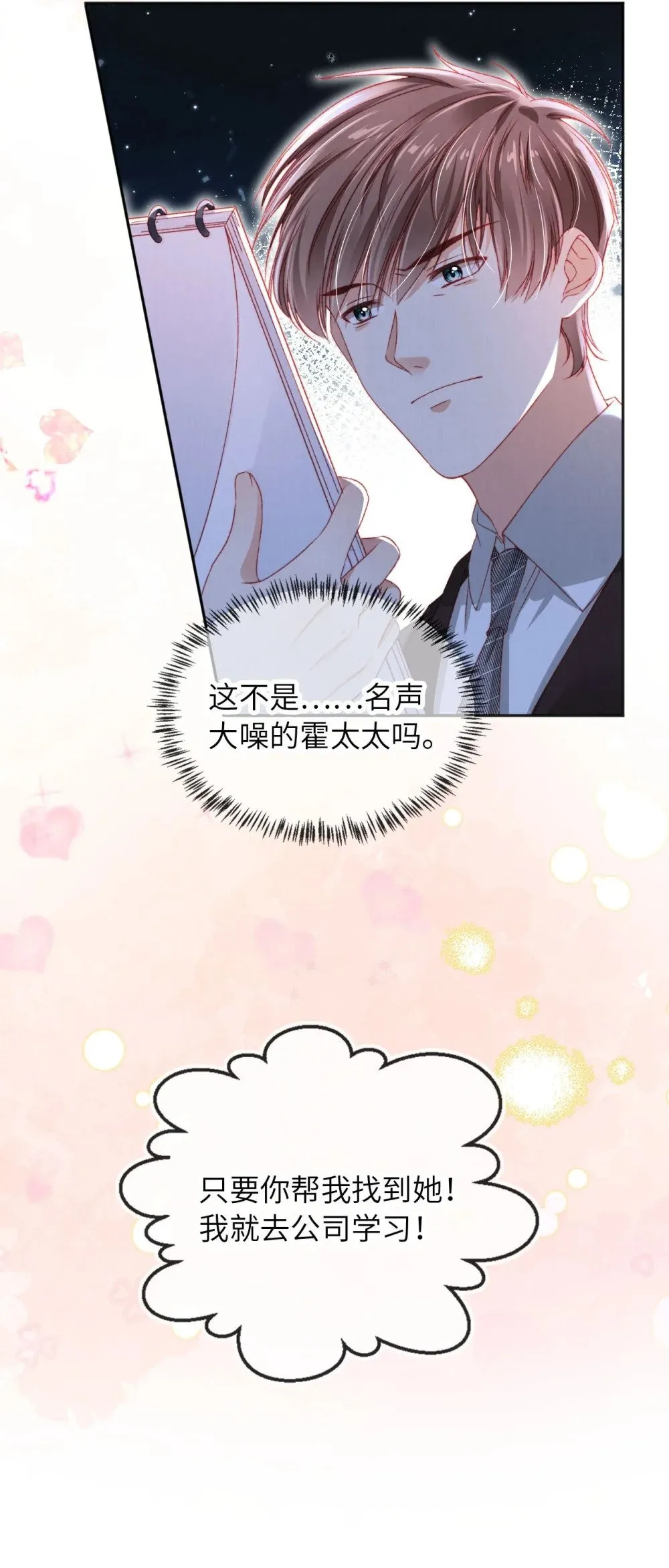 047 一见钟情 第43页