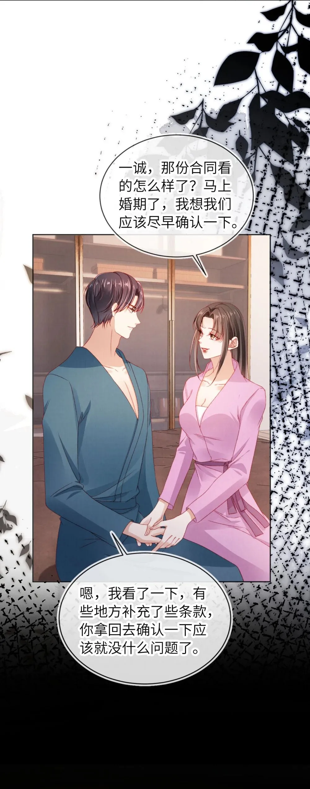048 英雄救美 第14页
