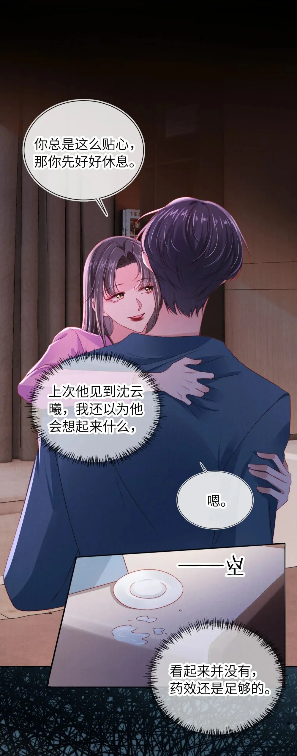 048 英雄救美 第15页