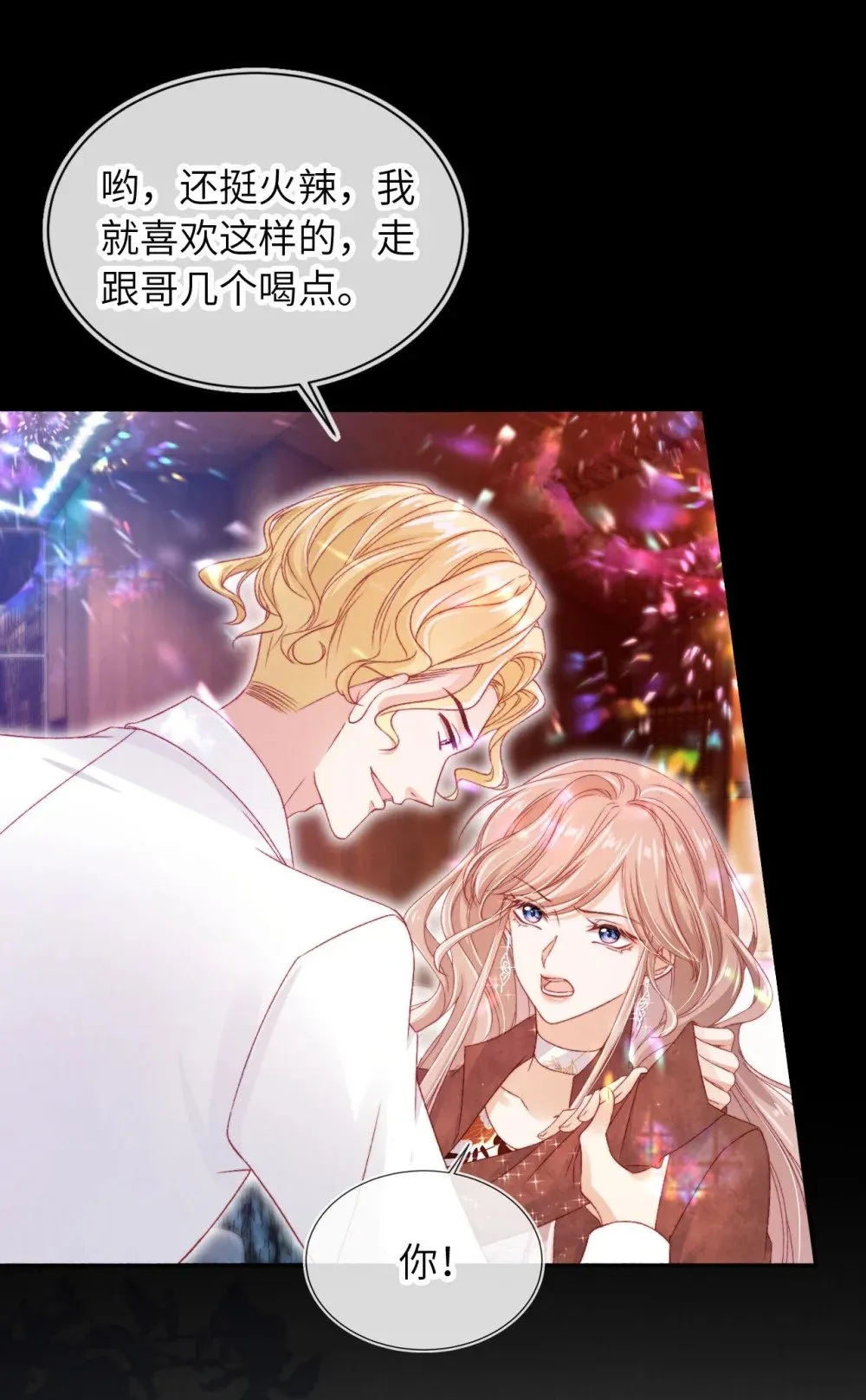 048 英雄救美 第26页