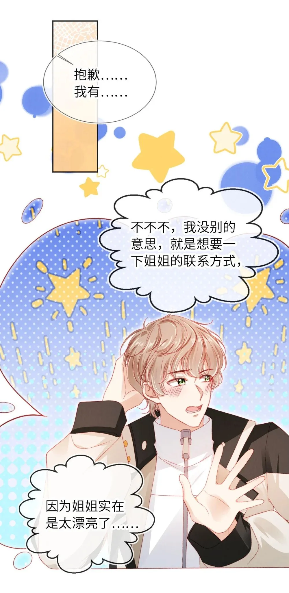 048 英雄救美 第32页
