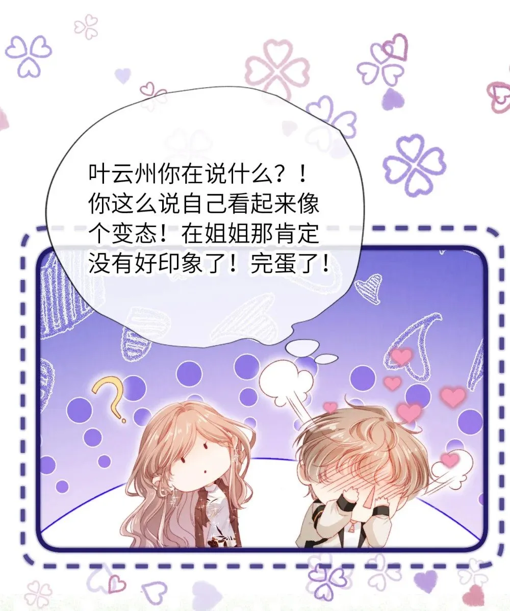 048 英雄救美 第33页