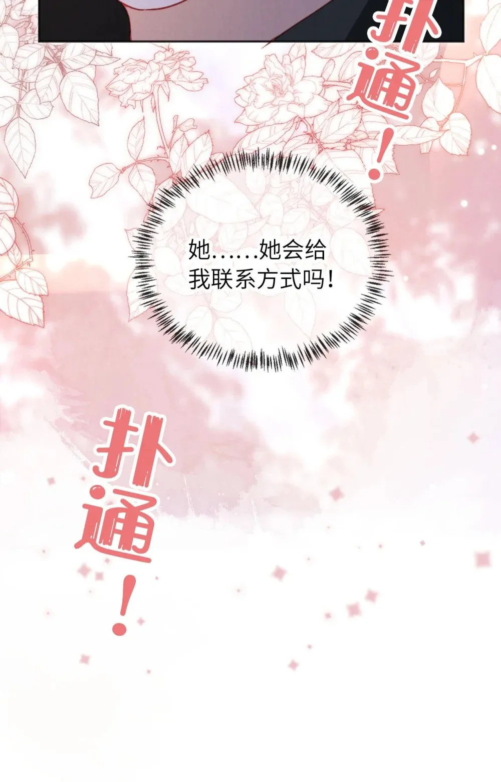 048 英雄救美 第37页