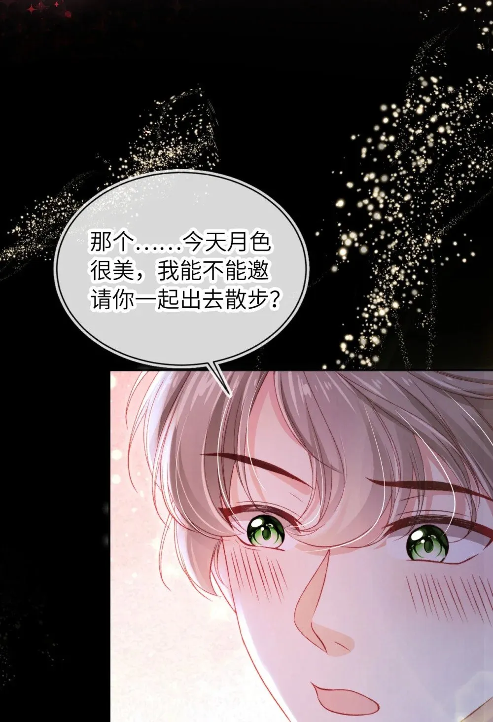 049 今晚月色真美 第7页