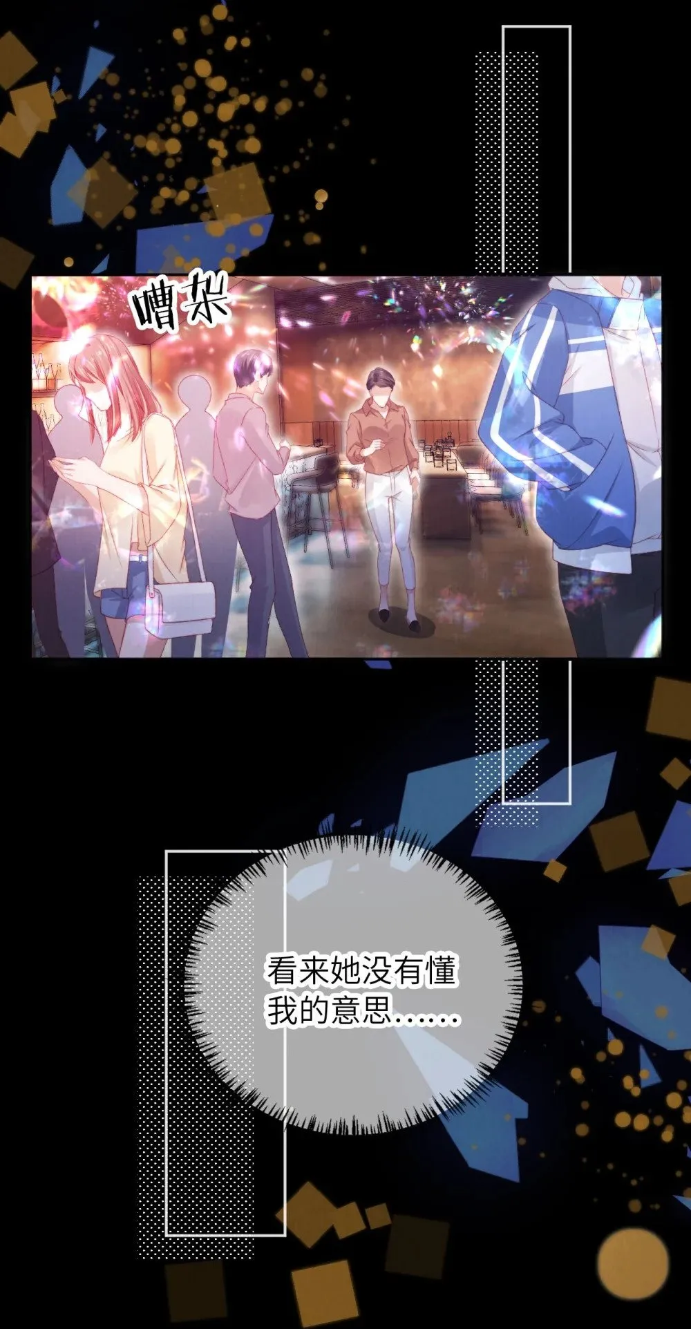 049 今晚月色真美 第14页