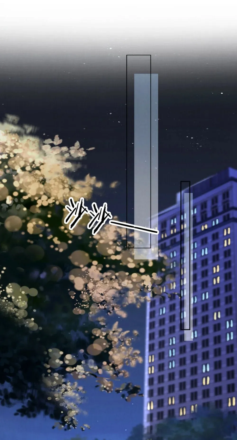 049 今晚月色真美 第24页