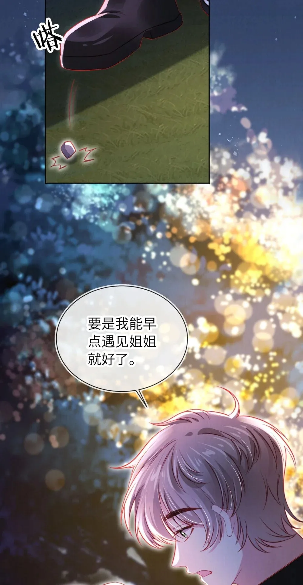 049 今晚月色真美 第29页