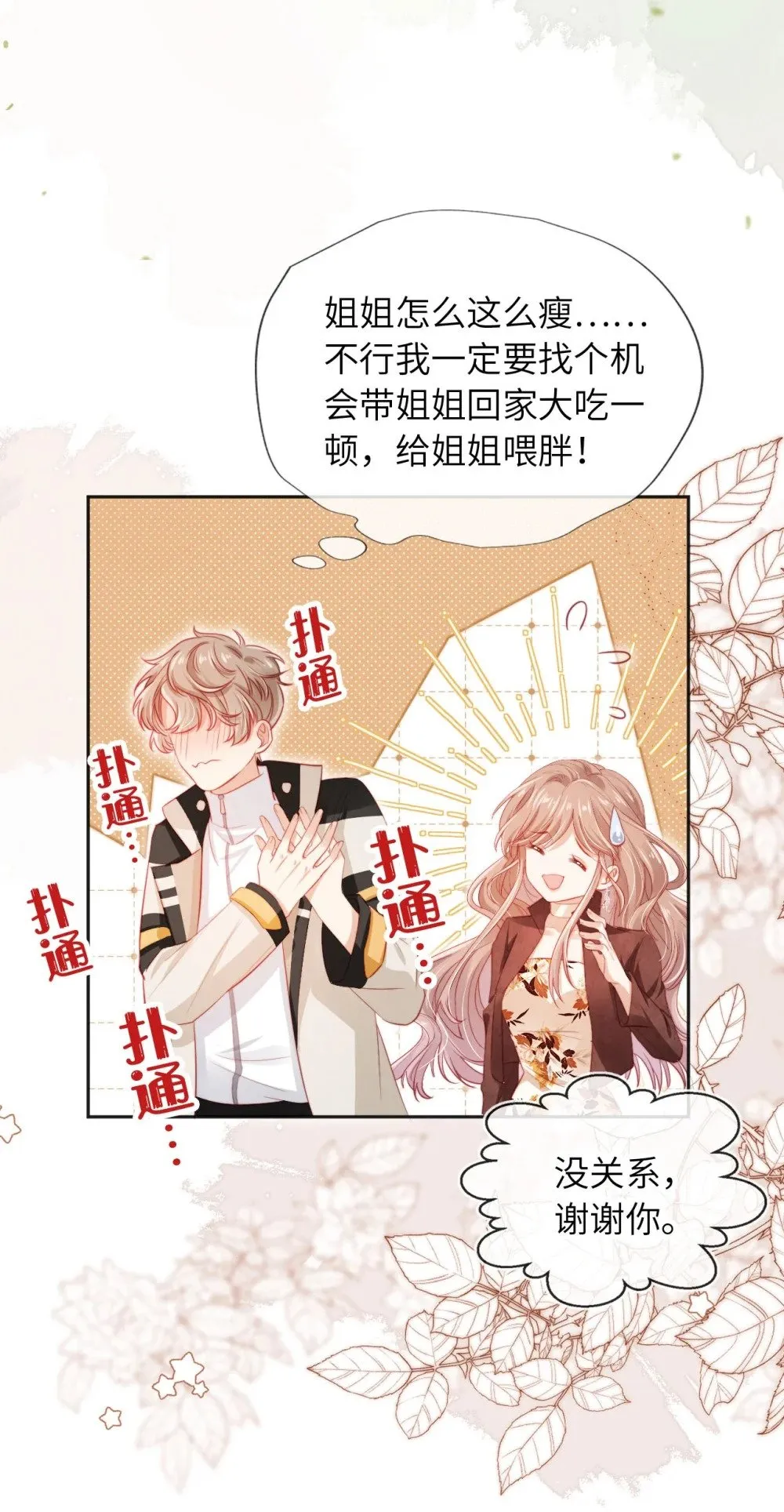 049 今晚月色真美 第35页
