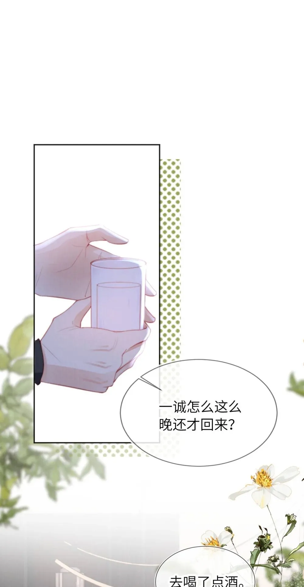 050 一日女友？ 第3页