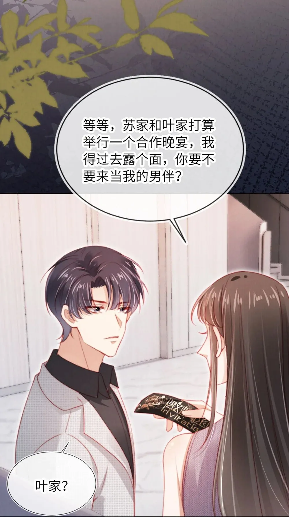 050 一日女友？ 第6页
