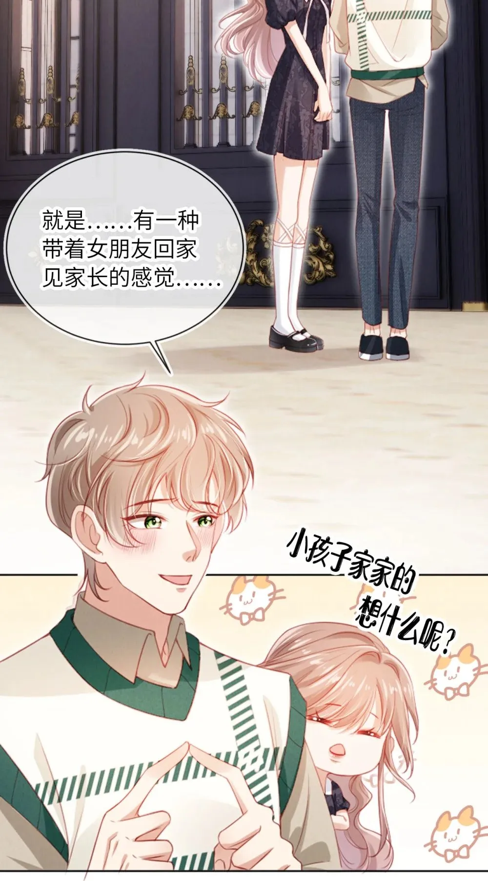 050 一日女友？ 第12页