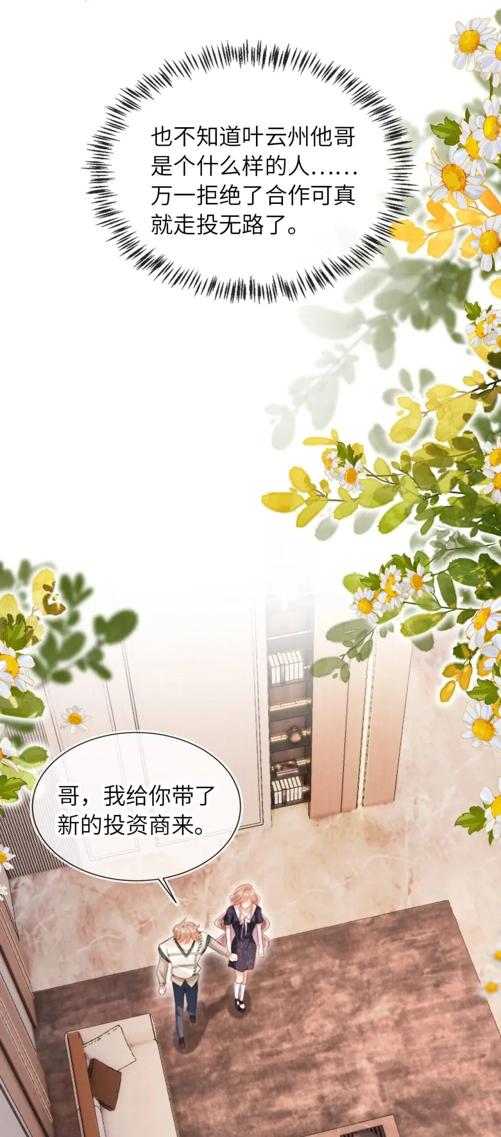 050 一日女友？ 第13页
