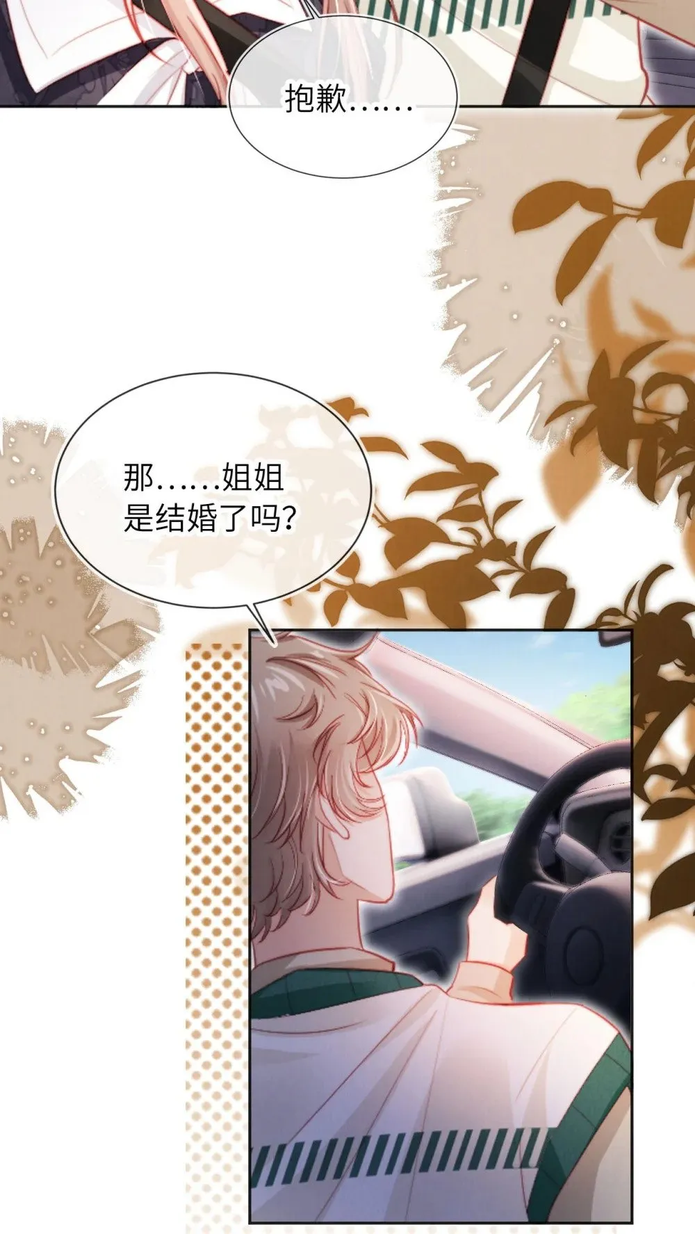 050 一日女友？ 第28页