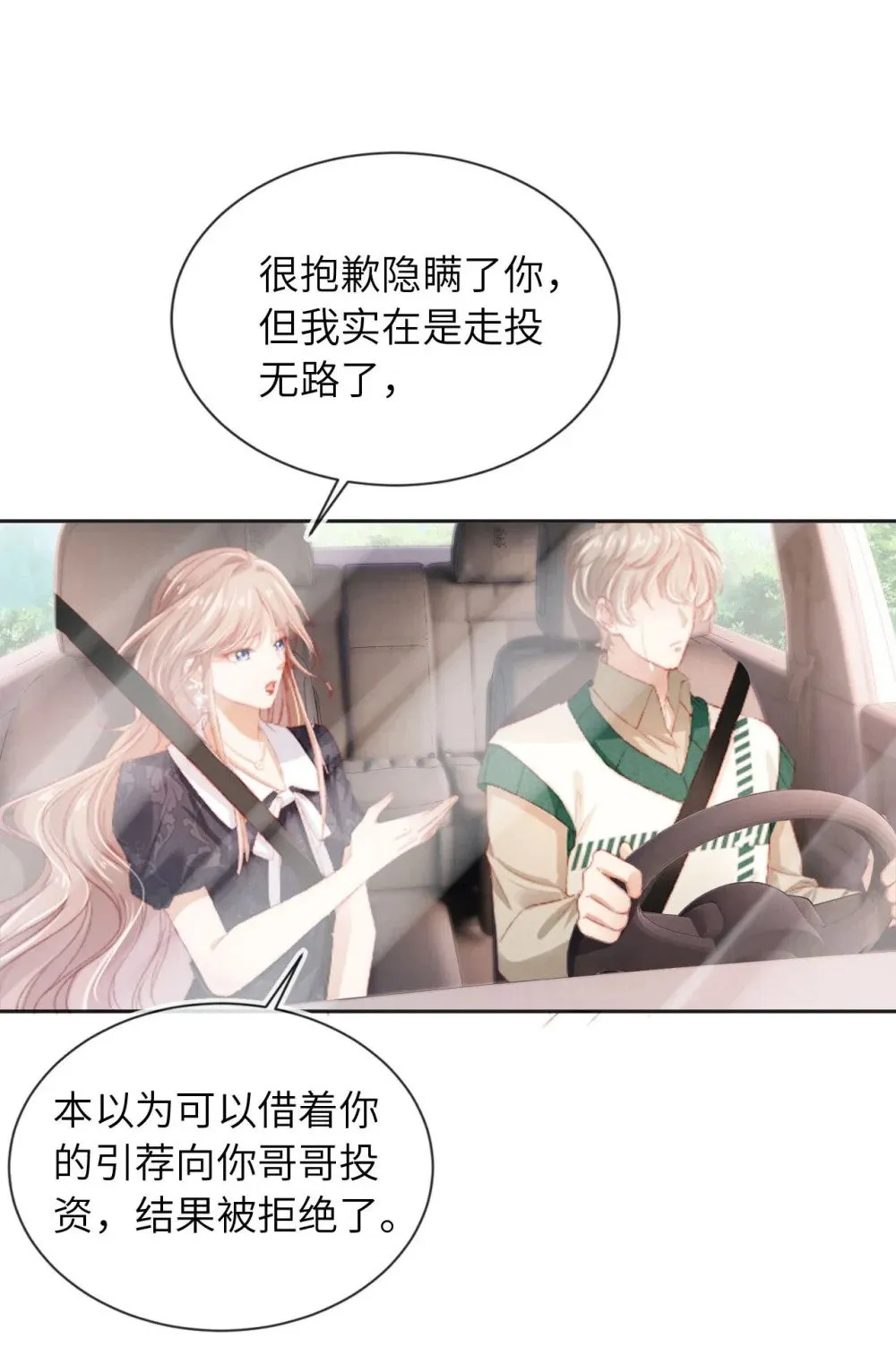 050 一日女友？ 第31页