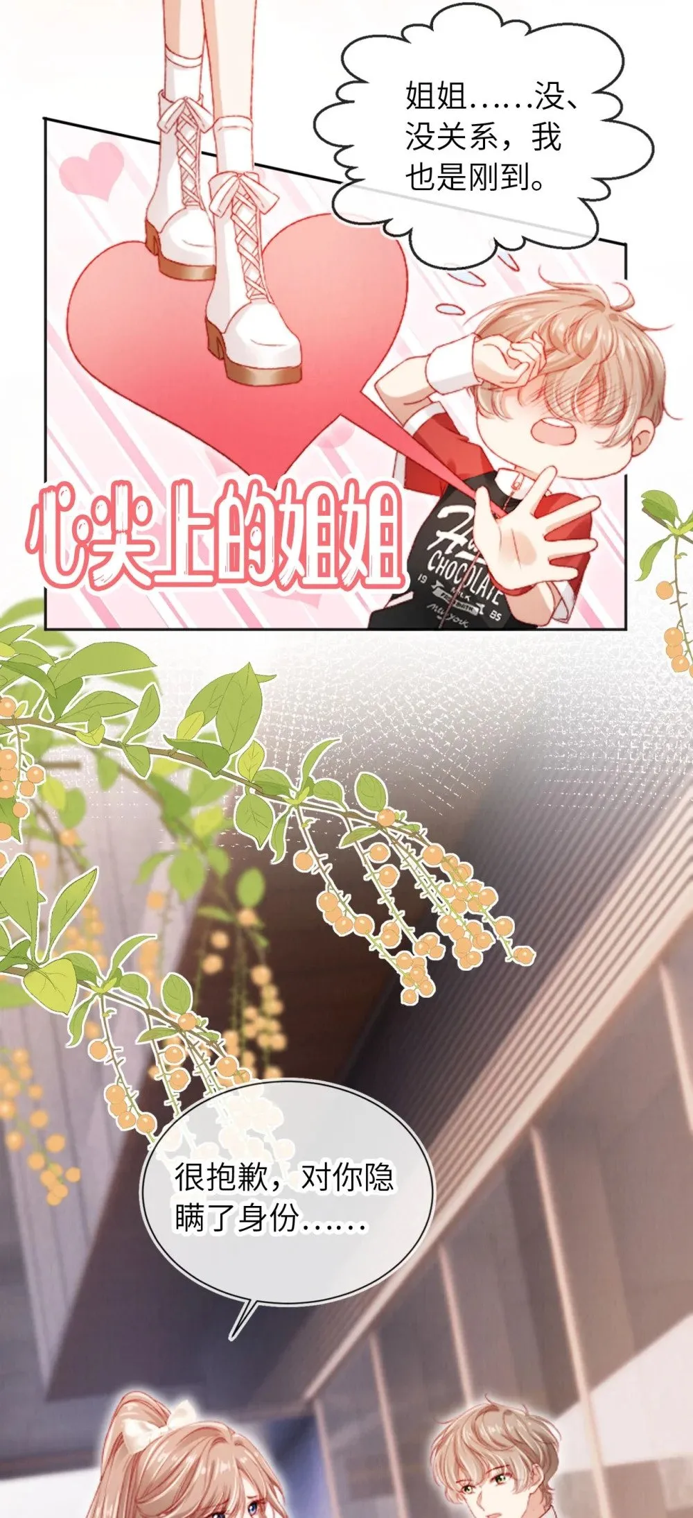 051 身陷修罗场 第6页