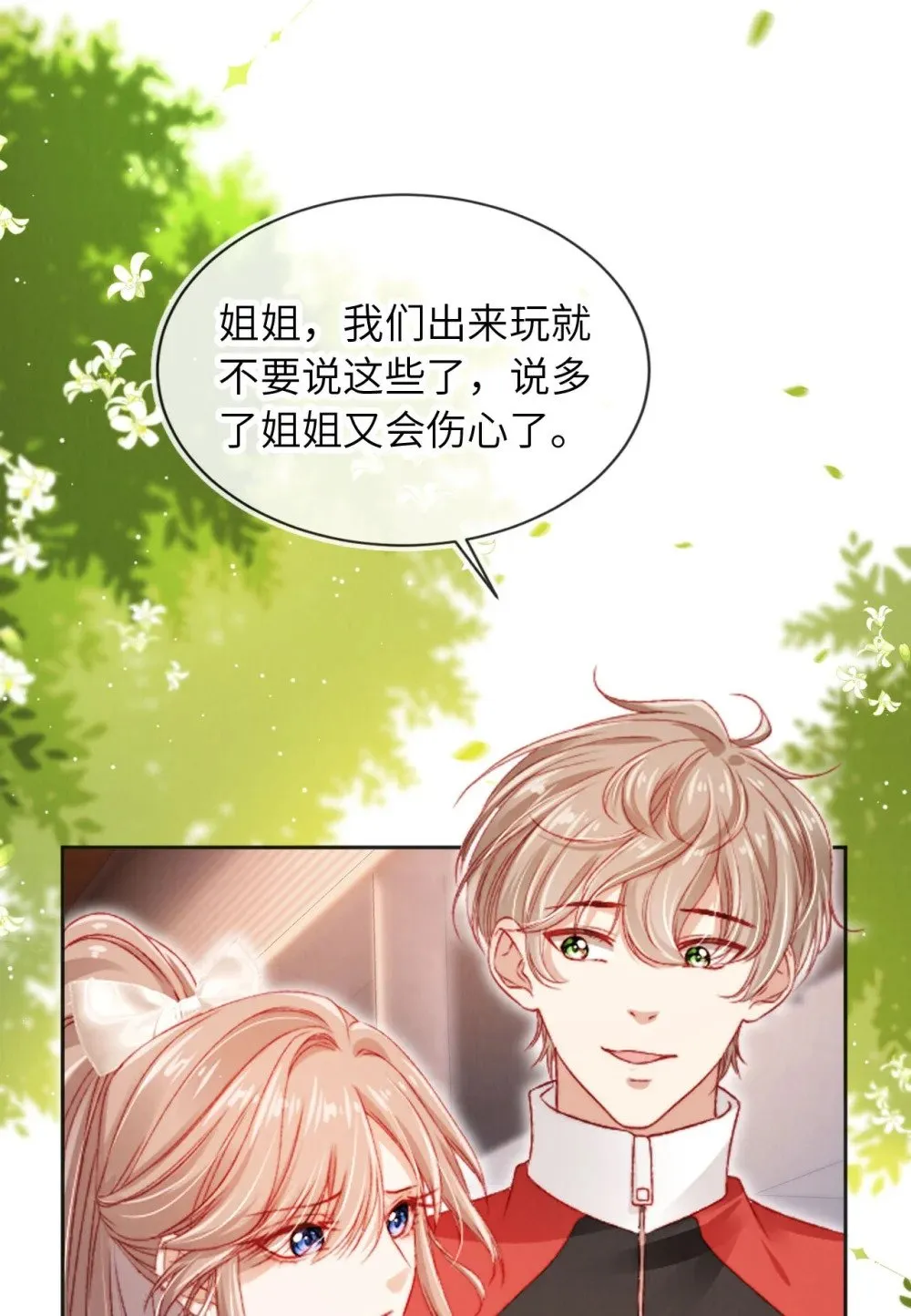 051 身陷修罗场 第8页